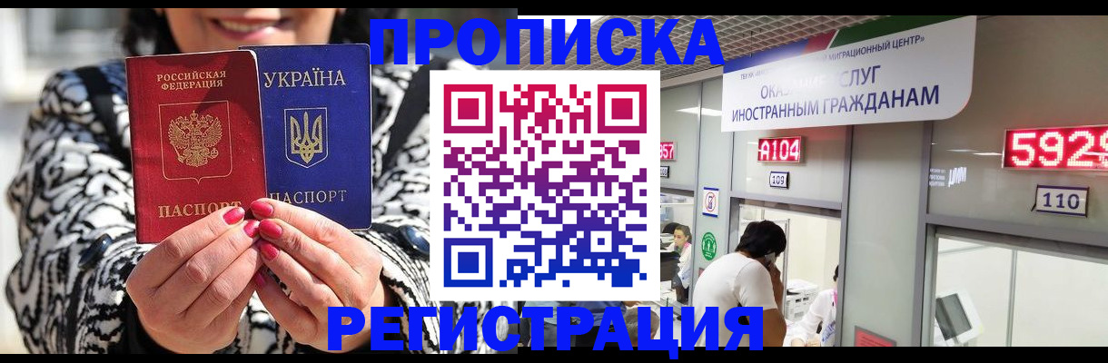 прописка 2025 в Еманжелинске