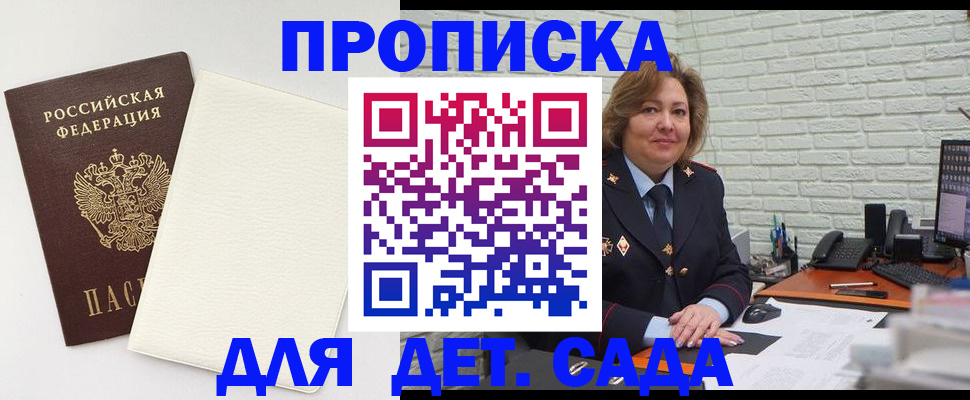 прописка в Еманжелинске